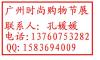 2012秋冬韶关时尚购物节 10月27日-11月11日