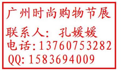 2012秋冬韶关时尚购物节 10月27日-11月11日