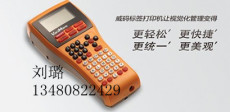 纯中国制造的标签机 威码GT1000
