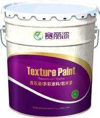 廣西多彩仿石漆廠廣西多彩仿石漆批發賽麗多