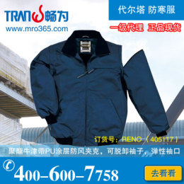 上海哪里买代尔塔405117冷库防寒服便宜