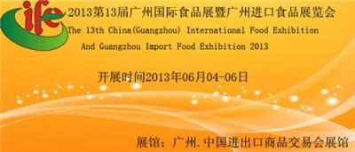 2013中国食品展览会