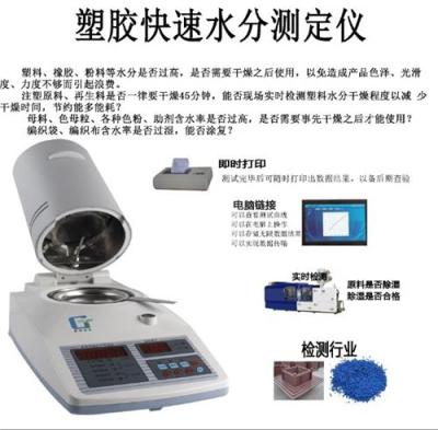 塑膠顆粒濕度檢測(cè)儀 注塑含水率測(cè)定儀