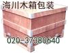 广州木箱包装公司哪家好 出口木箱包装