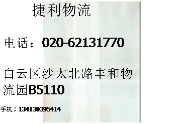 广州到河源物流专线 至货运公司