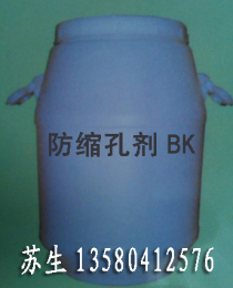 防縮孔劑BK 廠家批發(fā)
