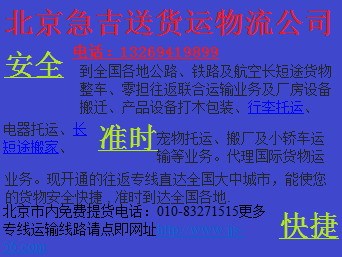 北京到沈阳物流专线 北京到大连物流公司