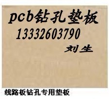 垫板铝片 钻孔垫板 pcb垫板