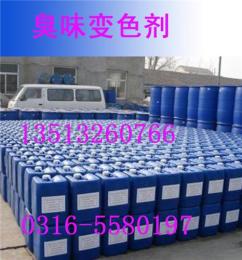 臭味剂 大蒜味臭味剂 无毒型臭味剂 臭味精