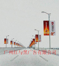 广州会展中心广告媒体 路旗广告 红与黑