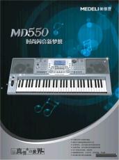 美得理MD-700电子琴