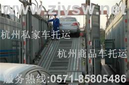 杭州哪里可以办理轿车托运业务