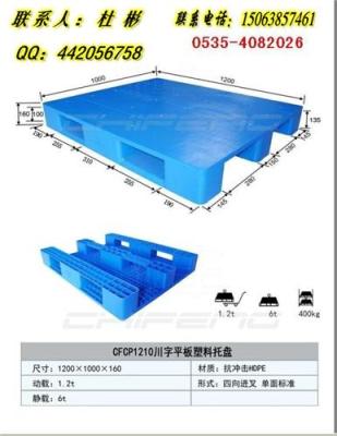 烟台塑料托盘 食品塑料托盘