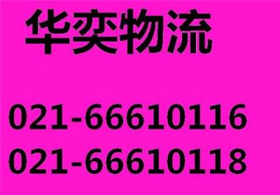 上海到邵武物流运输公司