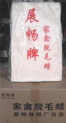 展畅牌 家禽脱毛蜡 安全认证产品