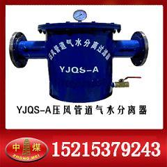 YJQS汽水分离器 汽水分离器