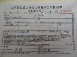 北京到永康货运公司