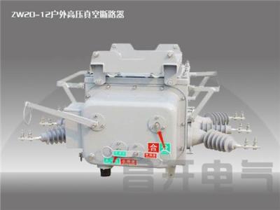 ZW20-12F分界断路器