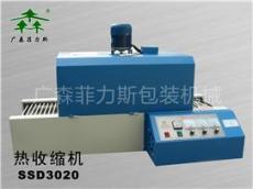 热收缩膜包装机 SSD3020
