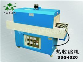 热收缩膜包装机 SSG4020