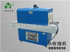 热收缩膜包装机 SSG5030