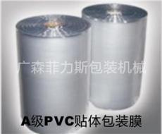 A级PVC贴体包装膜