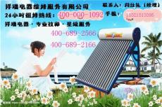北京西子太阳能热水器维修 厂家直修