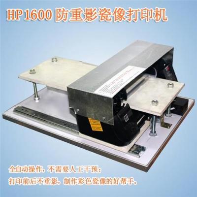 防重影瓷像打印制作设备