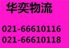 上海到永州物流专线公司 运输