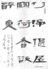 潘天寿字画怎么保养 方法有哪些