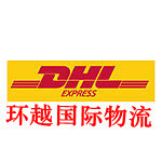 北京DHL國際快遞公司電話