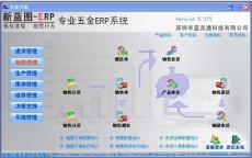 五金ERP软件 优化企业管理流程