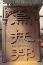 砂岩浮雕 雕塑浮雕制作 酒店浮雕制作雕塑