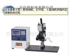 MCC與連接器焊接專用脈沖熱壓焊機