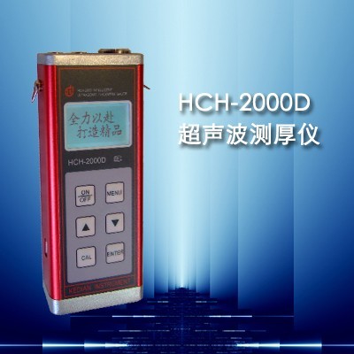 HCH-2000D型超声波测厚仪HCH-2000D