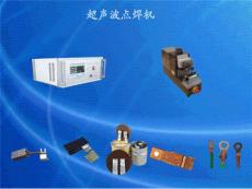 供应广州南方超声波点焊机品质稳定效率高