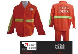 上海七建集团工作服 建筑工作服 工程服