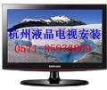 杭州液晶电视安装