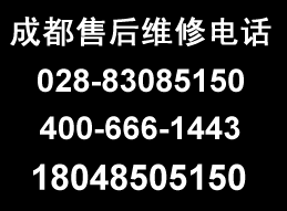 成都三洋洗衣机维修电话