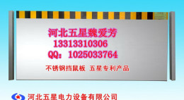 江蘇南京擋鼠板 *配電室擋鼠板廠家* *擋鼠板價格