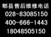 郫县海尔空调维修电话 83O8515O