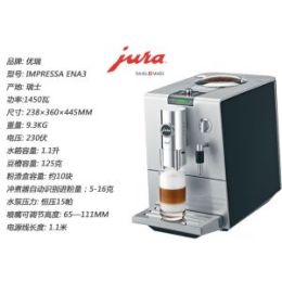 JURA/優瑞 JURAENA3 家用意式全自動咖啡機