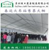 2013年春运临时售票大帐篷搭建棚出租