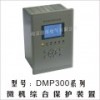 厂家销售DMP311微机馈线 出线 保护