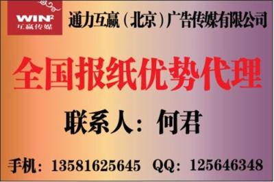 齐鲁晚报广告代理 齐鲁晚报广告报价