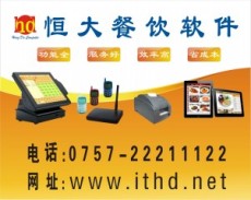 三水電腦點(diǎn)餐軟件 恒大科技專注15年