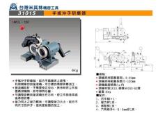 台湾米其林MCL-150手摇冲子研磨器