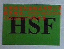 东莞长期低价供应HSF标签 彩色标签