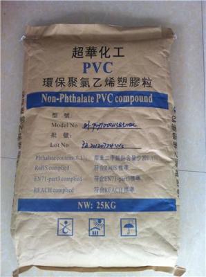 PVC颗粒-不含邻苯二甲酸玩具料