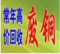 三水废铜回收公司 佛山回收废铜